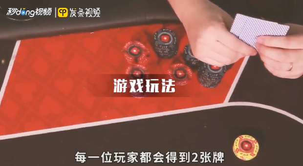 德州扑克游戏规则