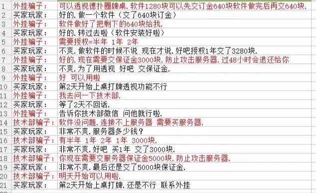 德州扑克圈作弊透视安卓版