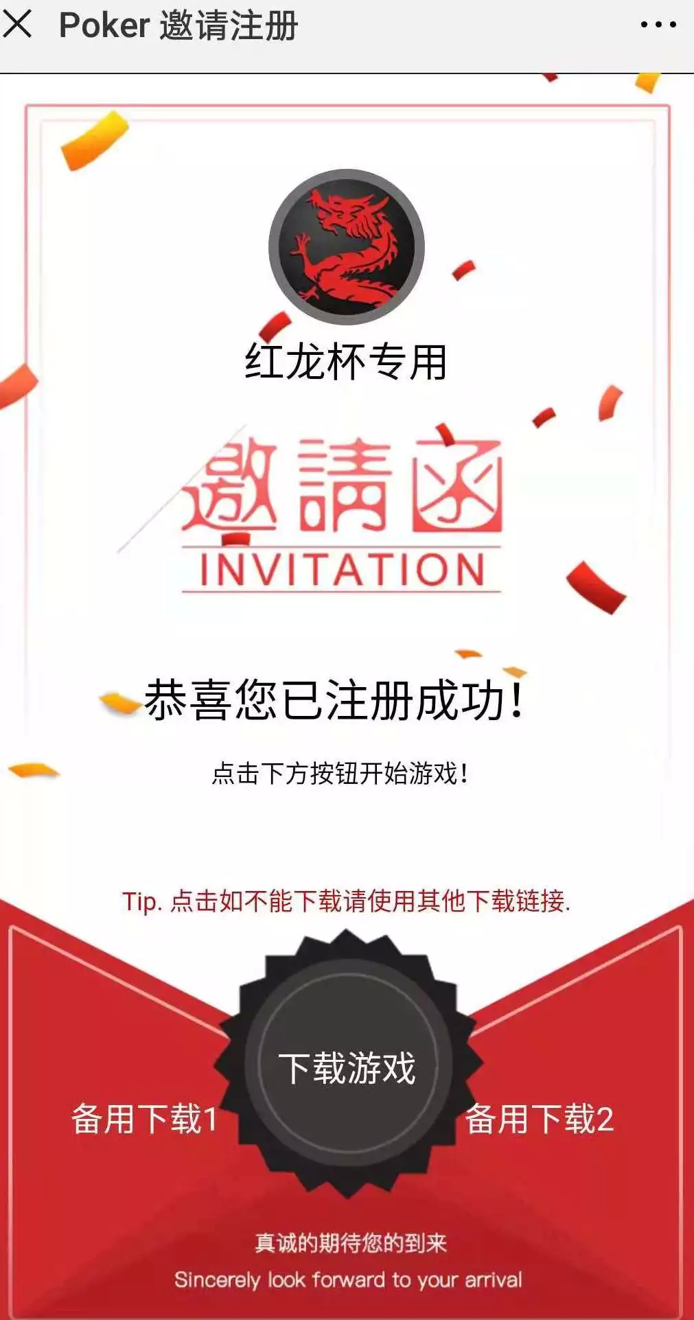 红龙扑克下载
