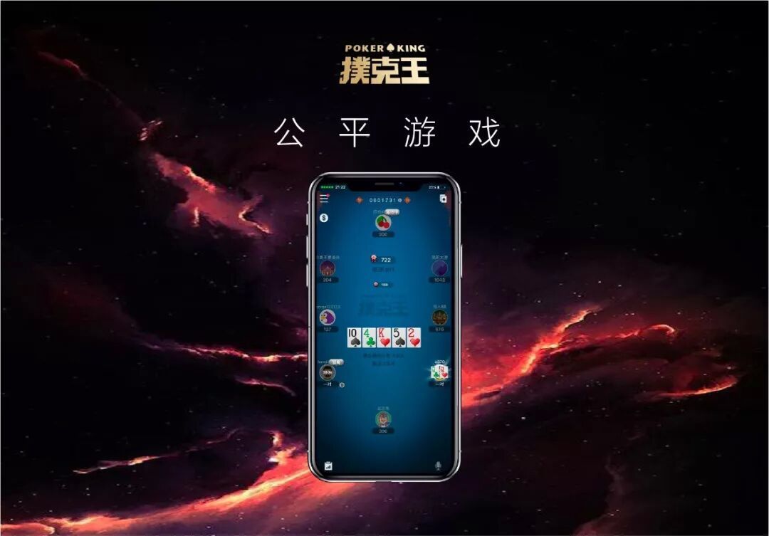 扑克王