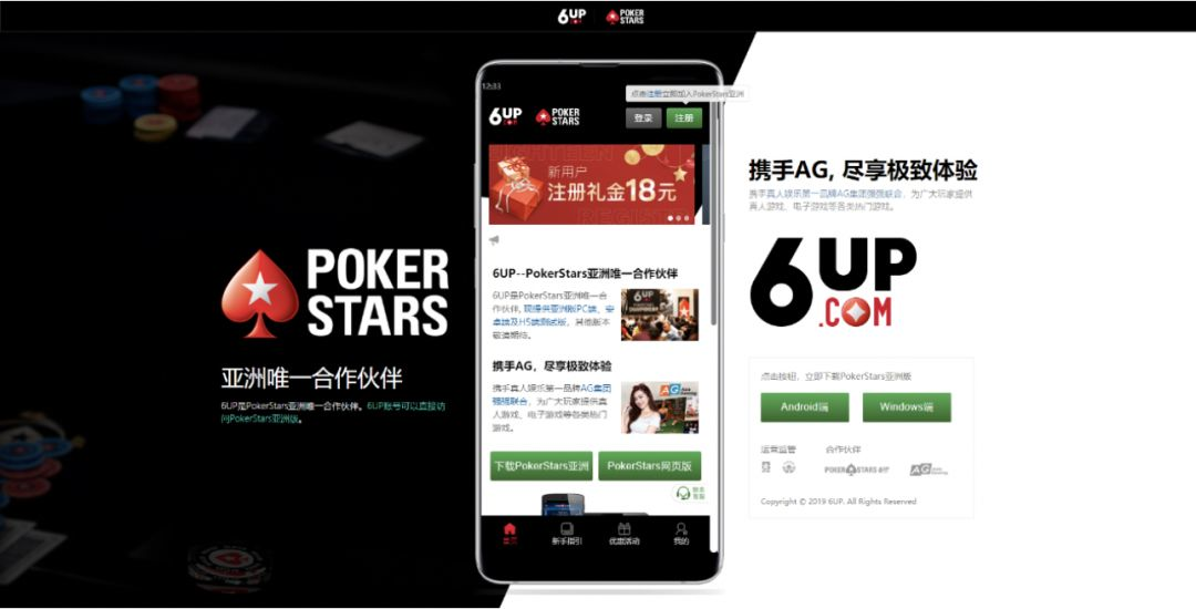 PokerStars亚洲版