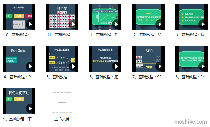 德州扑克基础课程