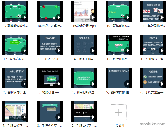 德州扑克进阶课程