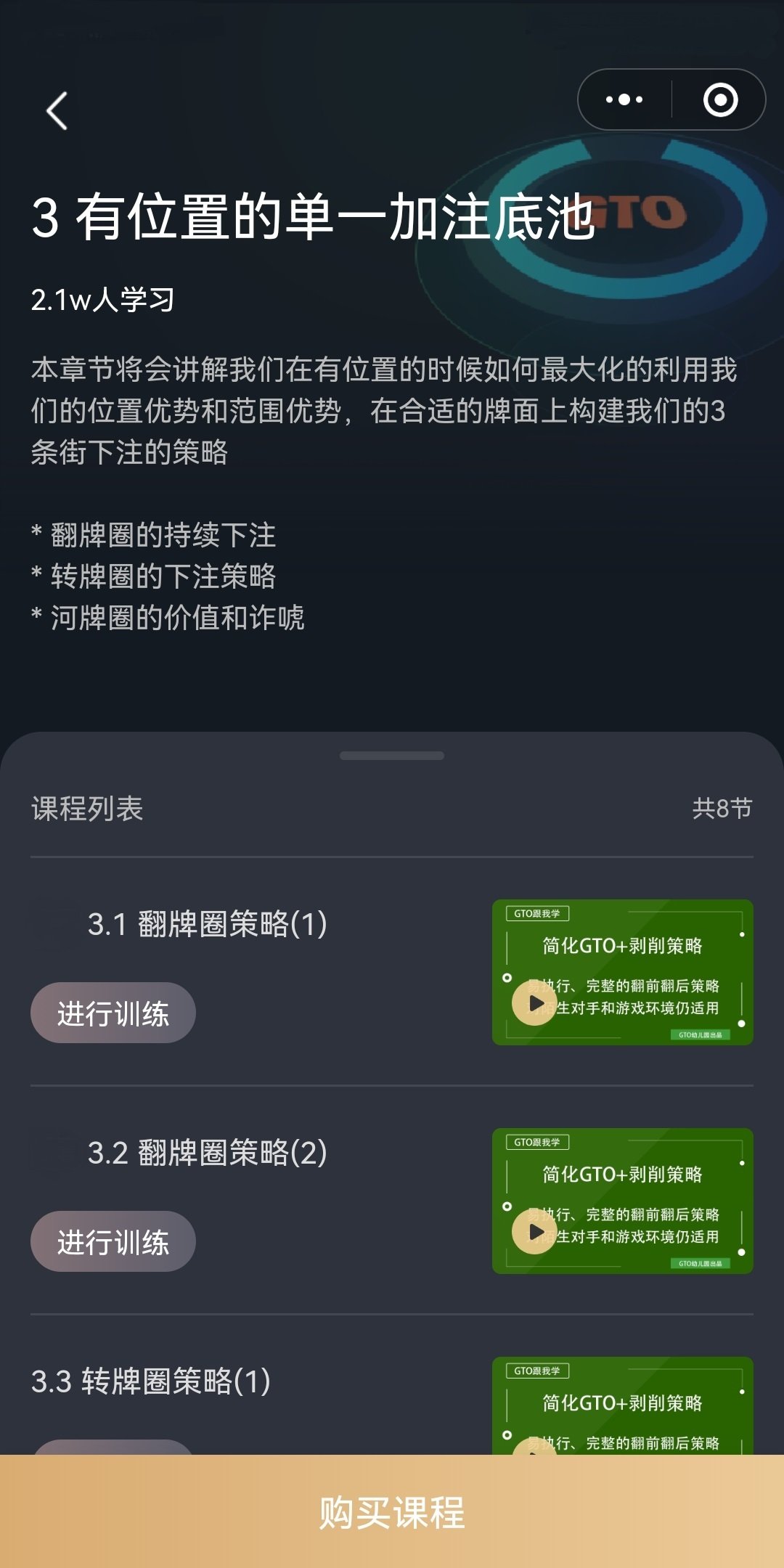 GTO策略