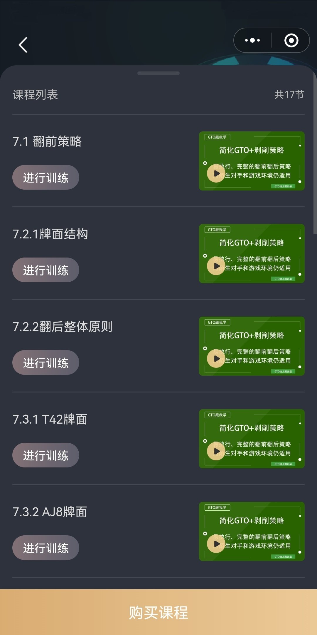 德州扑克GTO教程