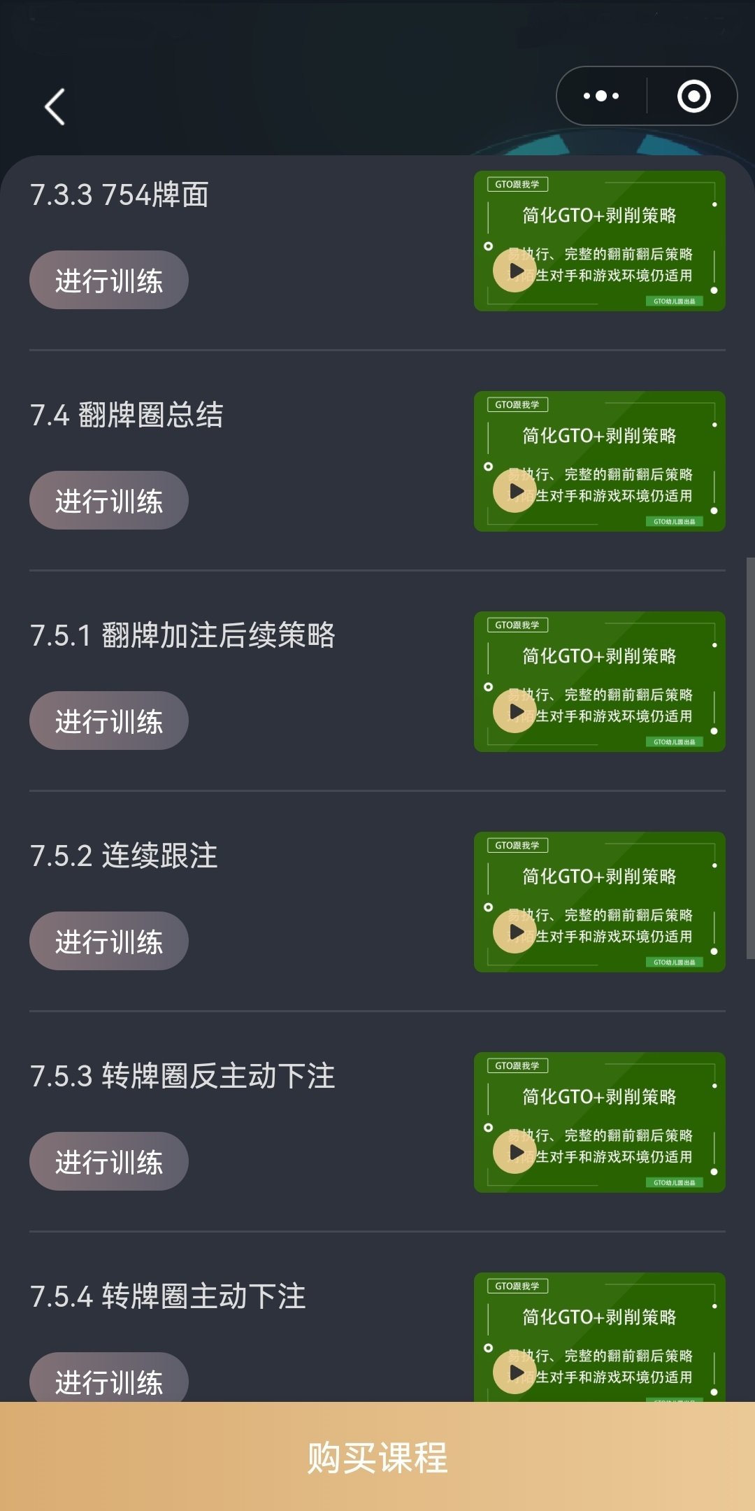 德州扑克GTO课程