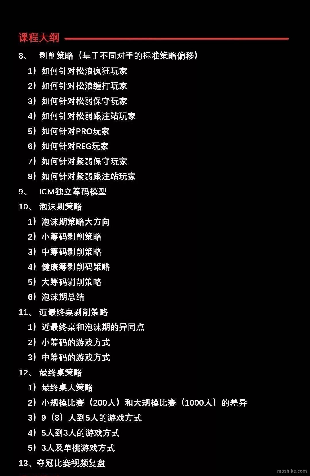 德州扑克锦标赛培训视频