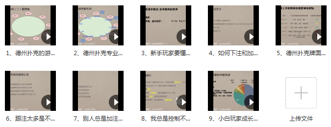 德州扑克新手课程